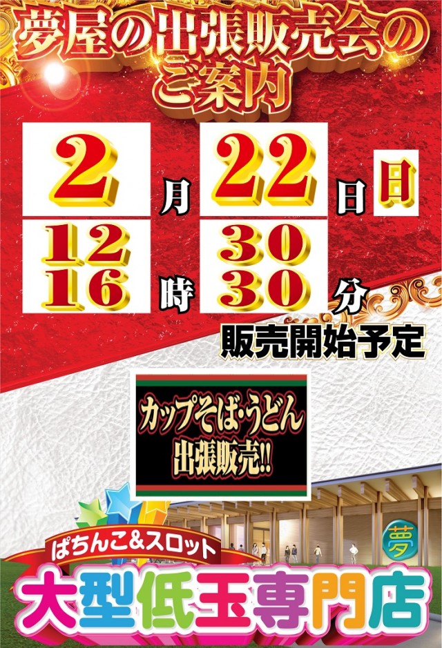 夢屋一宮店の最新情報画像