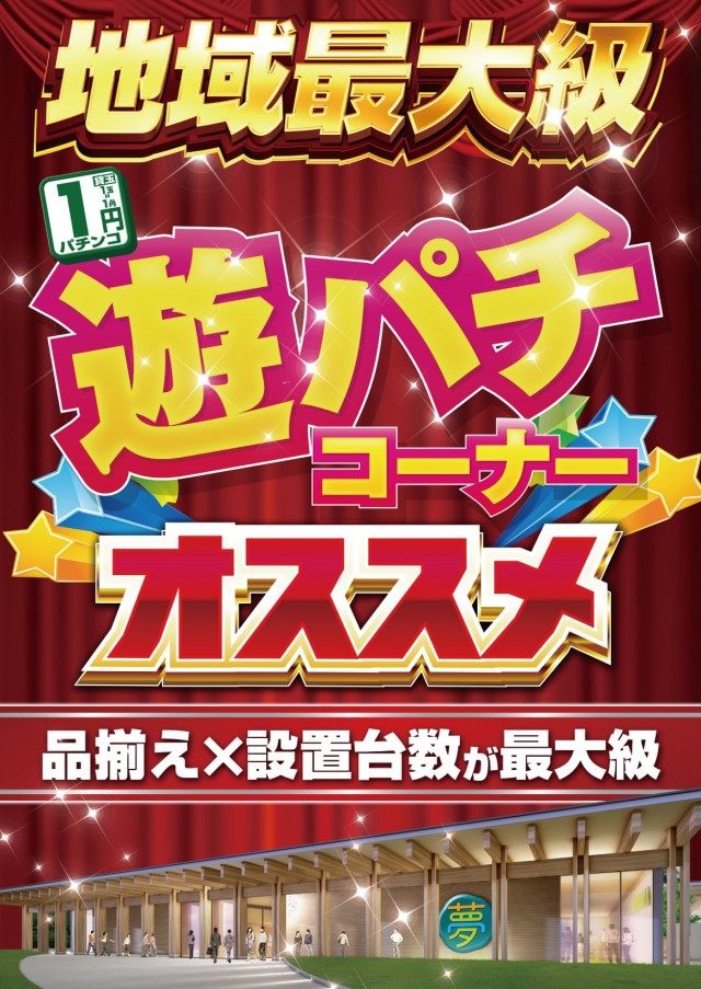 夢屋一宮店の最新情報画像
