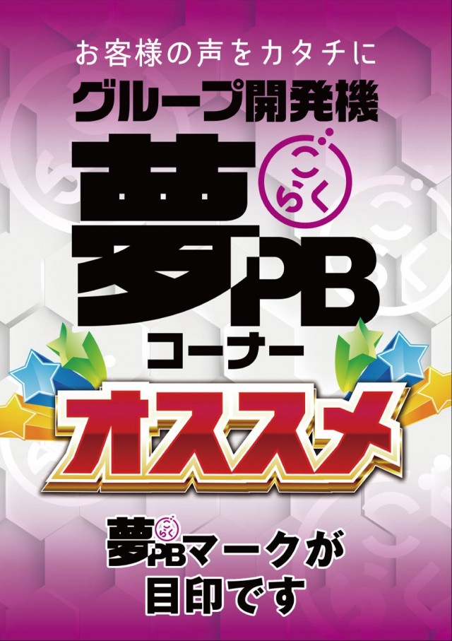 夢屋一宮店の最新情報画像