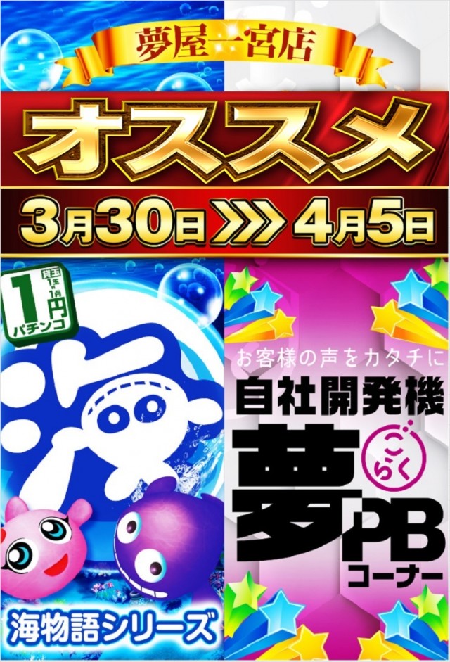 夢屋一宮店の最新情報画像