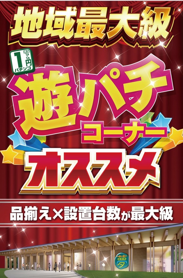 夢屋一宮店の最新情報画像