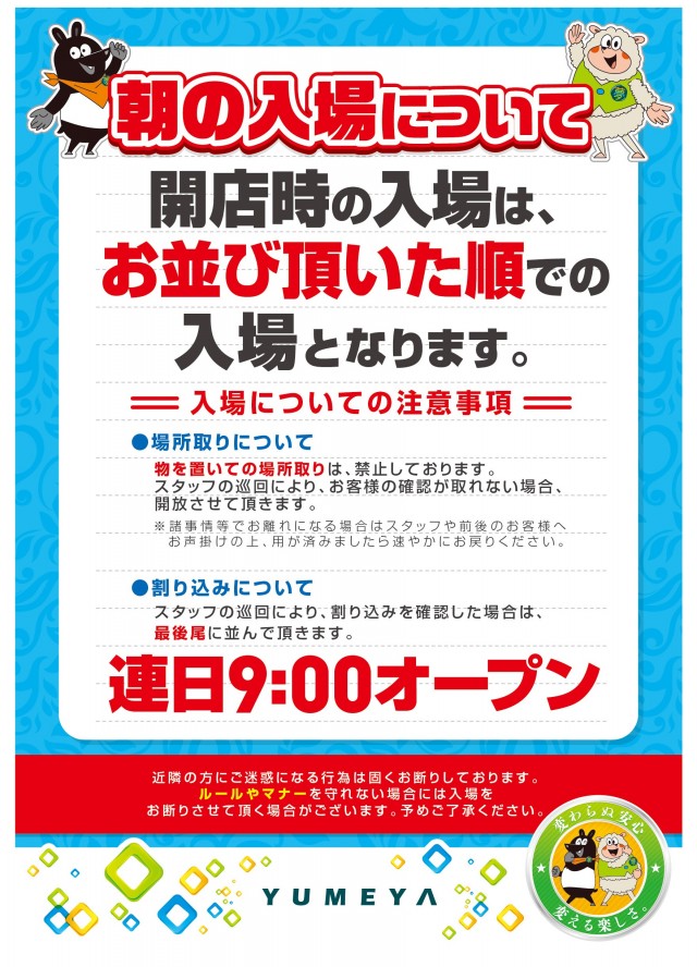 夢屋一宮店の最新情報画像