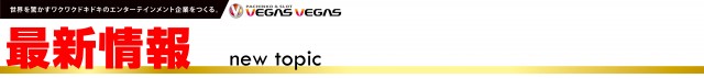 ベガスベガス発寒店の最新情報画像