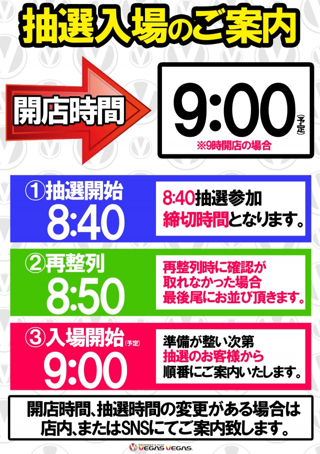 ベガスベガス発寒店の最新情報画像