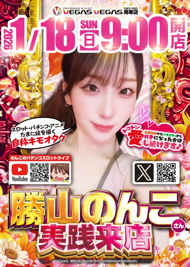 ベガスベガス発寒店の最新情報画像