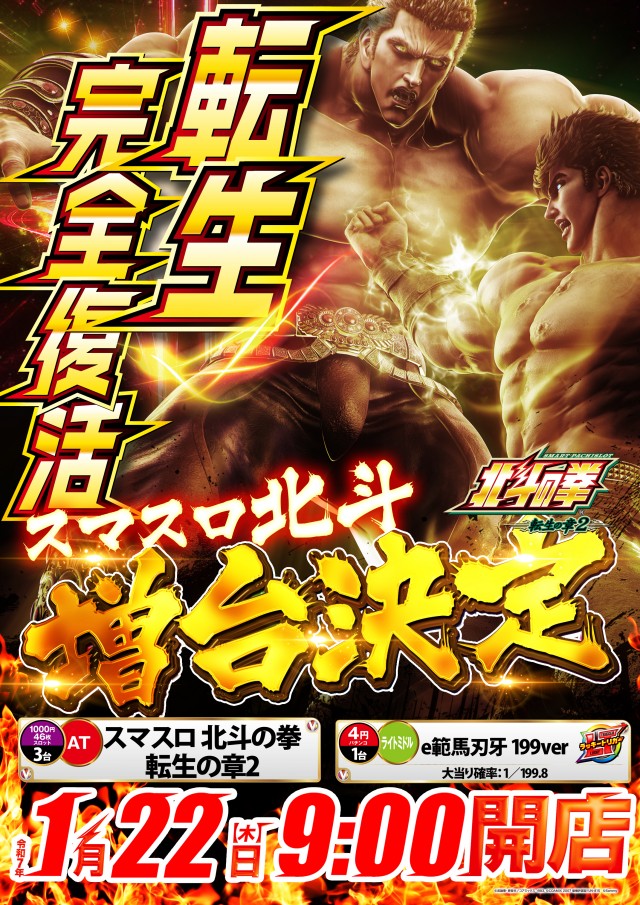 ベガスベガス発寒店の最新情報画像