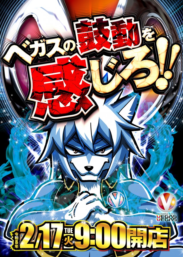 ベガスベガス発寒店の最新情報画像