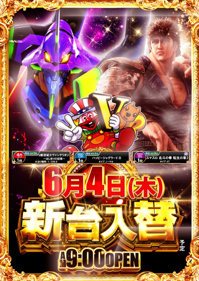 ベガスベガス発寒店の最新情報画像