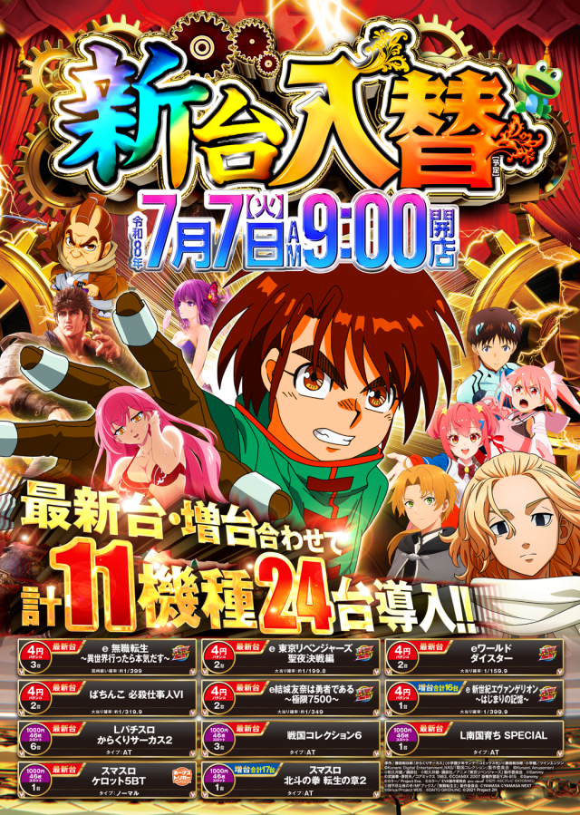 ベガスベガス発寒店の最新情報画像