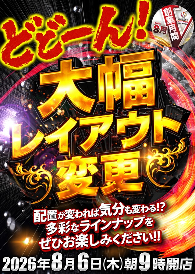 ベガスベガス発寒店の最新情報画像