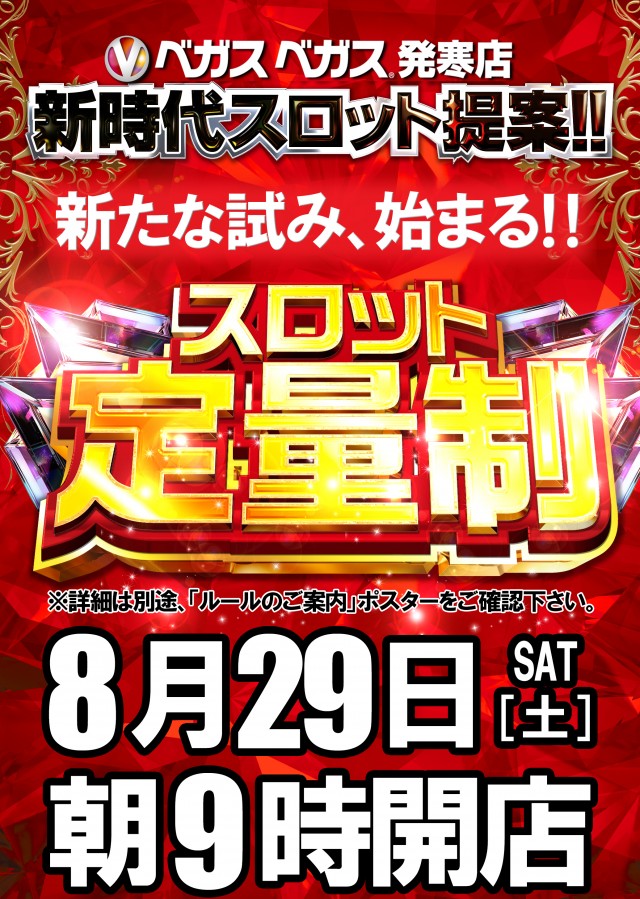 ベガスベガス発寒店の最新情報画像