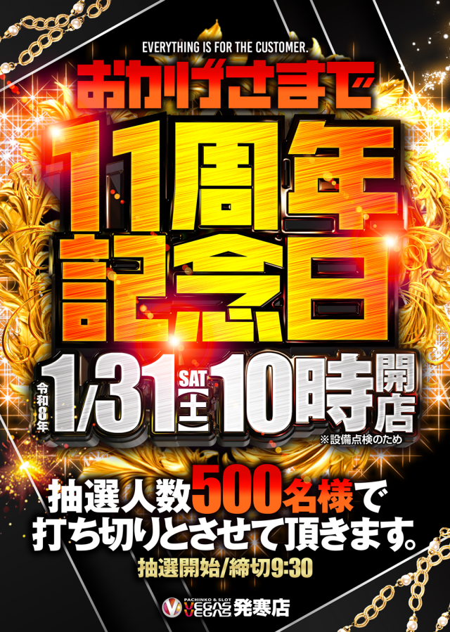 ベガスベガス発寒店の最新情報画像