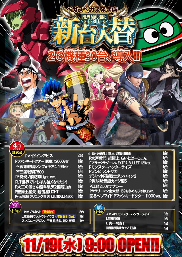 ベガスベガス発寒店の最新情報画像