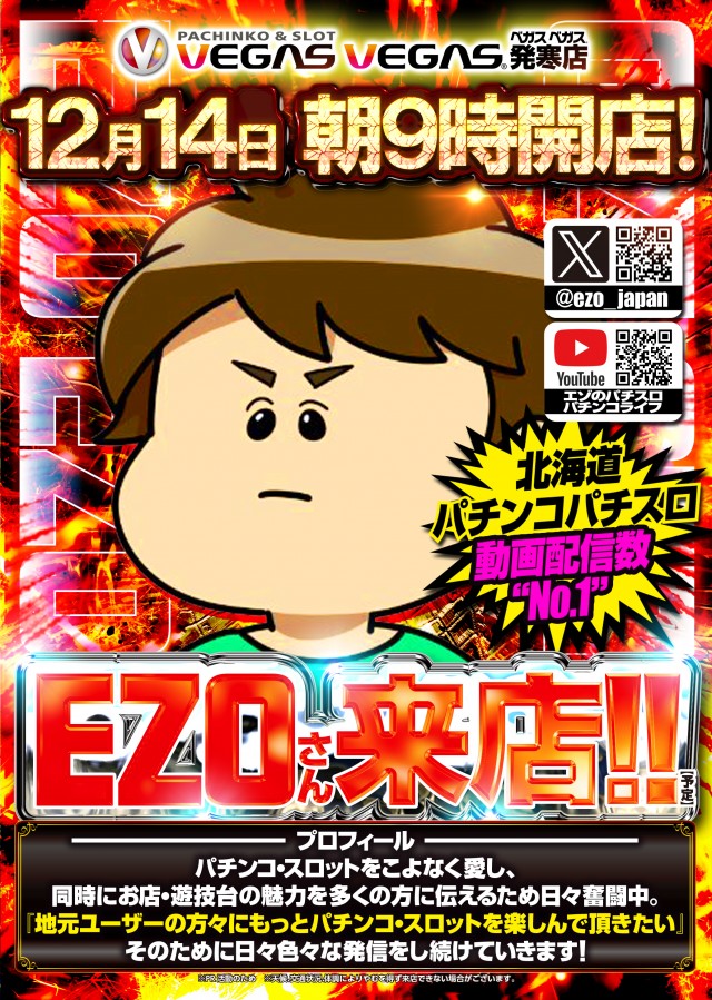 ベガスベガス発寒店の最新情報画像