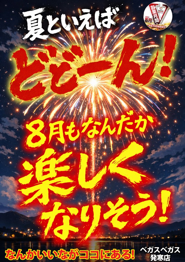 ベガスベガス発寒店の最新情報画像