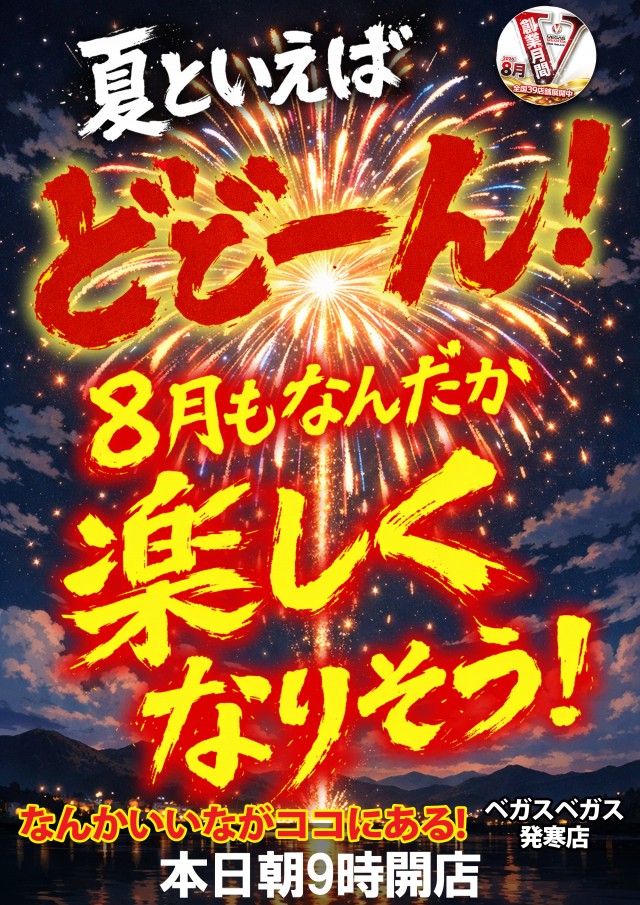 ベガスベガス発寒店の最新情報画像