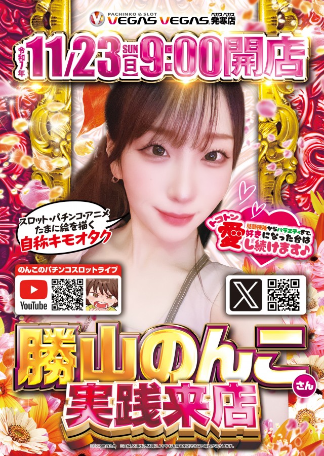 ベガスベガス発寒店の最新情報画像