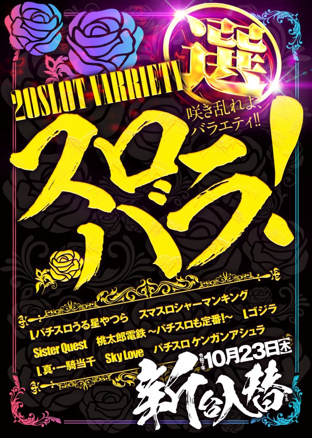 ベガスベガス発寒店の最新情報画像