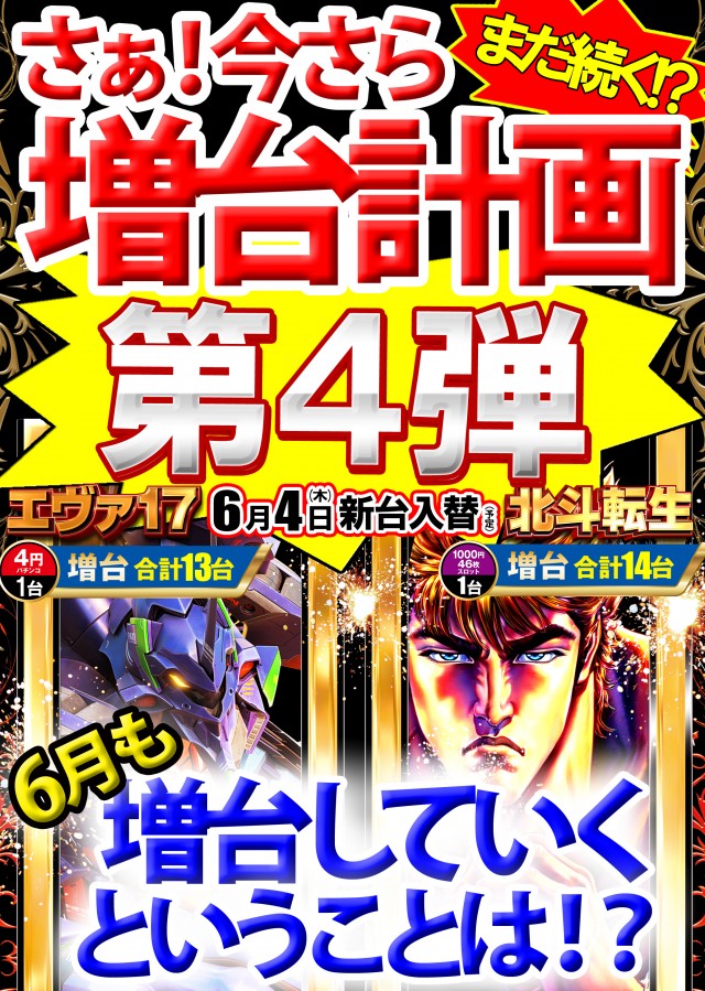 ベガスベガス発寒店の最新情報画像