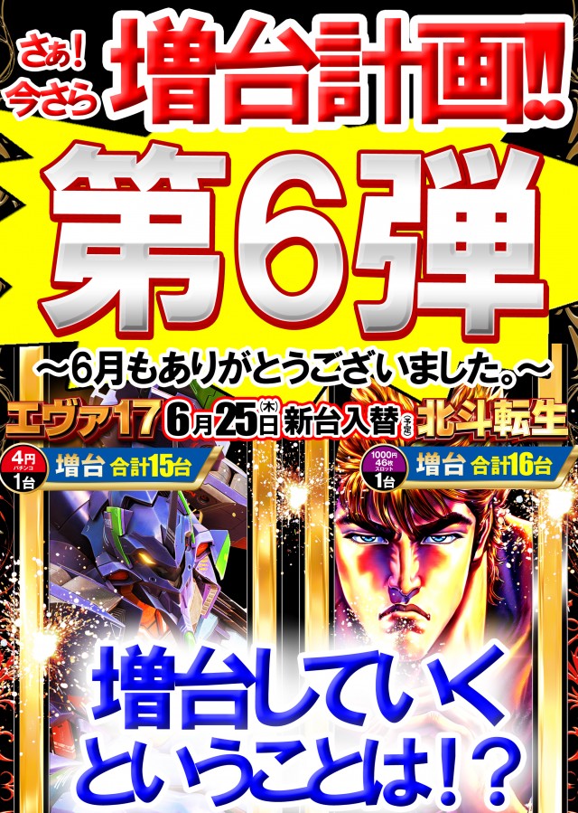 ベガスベガス発寒店の最新情報画像