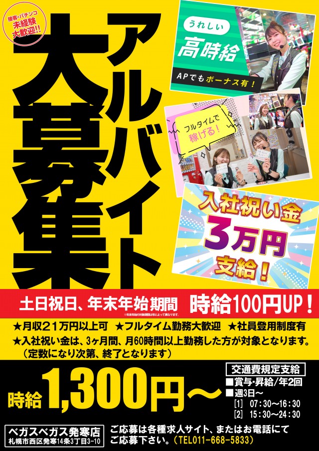 ベガスベガス発寒店の最新情報画像