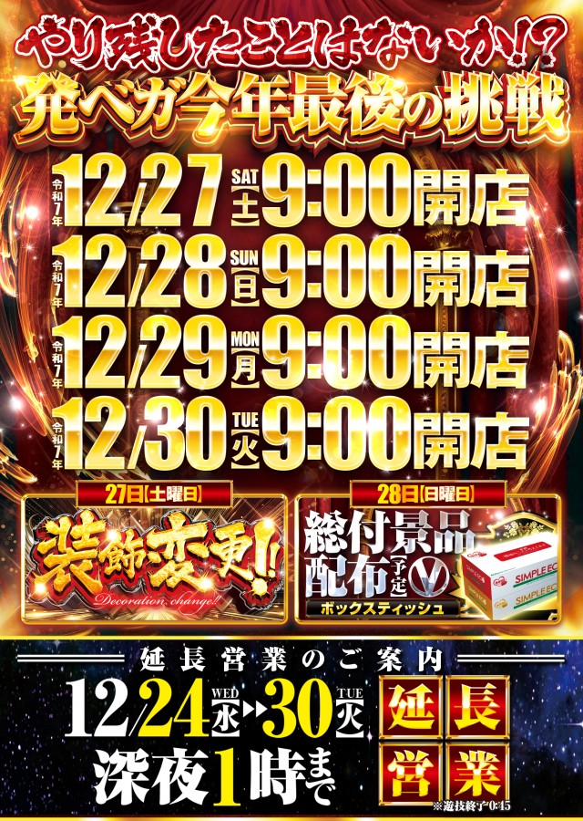 ベガスベガス発寒店の最新情報画像