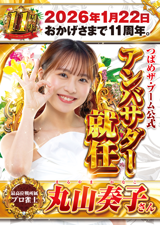 つばめザ・ブームの最新情報画像