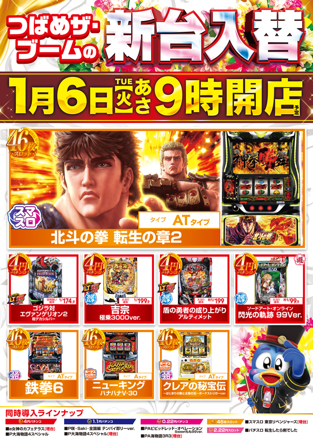 つばめザ・ブームの最新情報画像