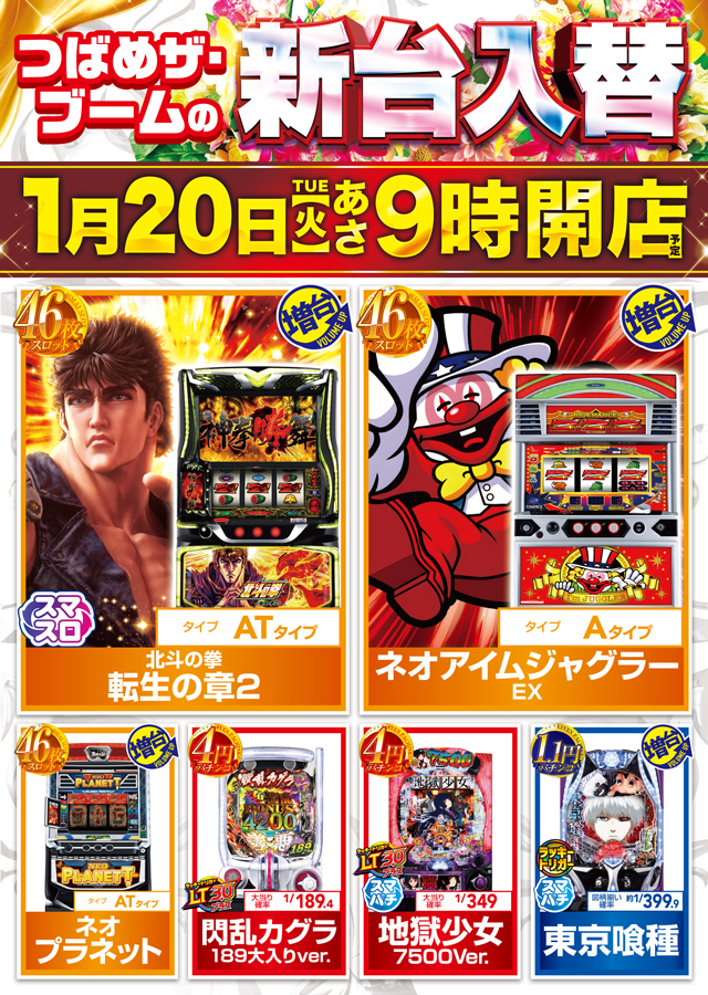 つばめザ・ブームの最新情報画像