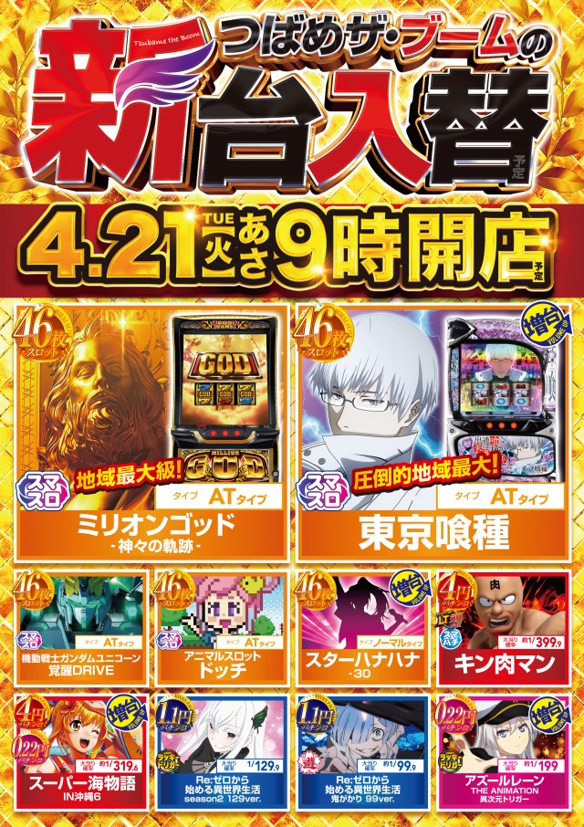 つばめザ・ブームの最新情報画像