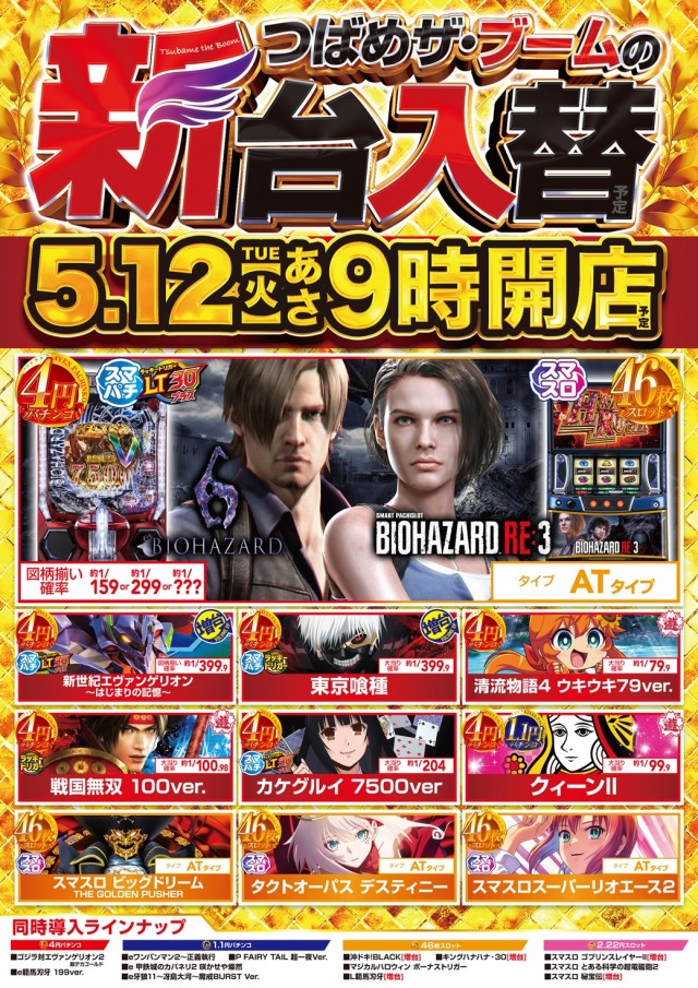 つばめザ・ブームの最新情報画像
