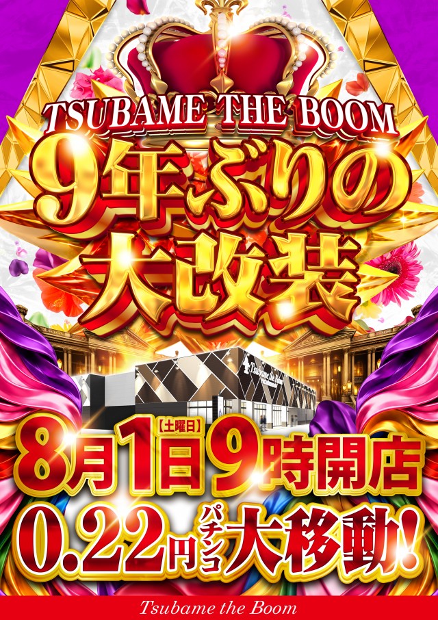 つばめザ・ブームの最新情報画像