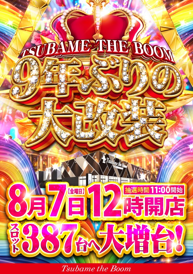 つばめザ・ブームの最新情報画像