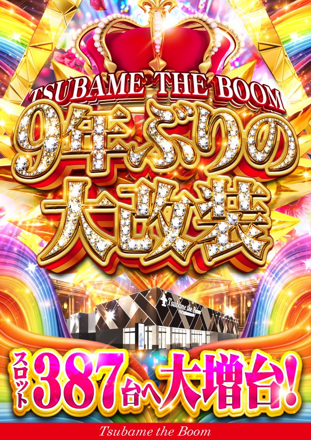 つばめザ・ブームの最新情報画像