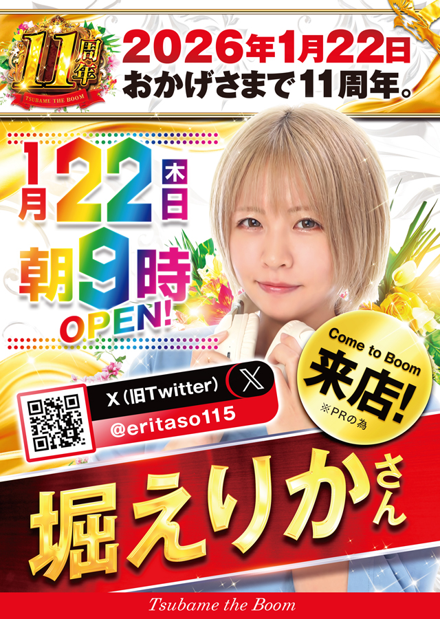 つばめザ・ブームの最新情報画像