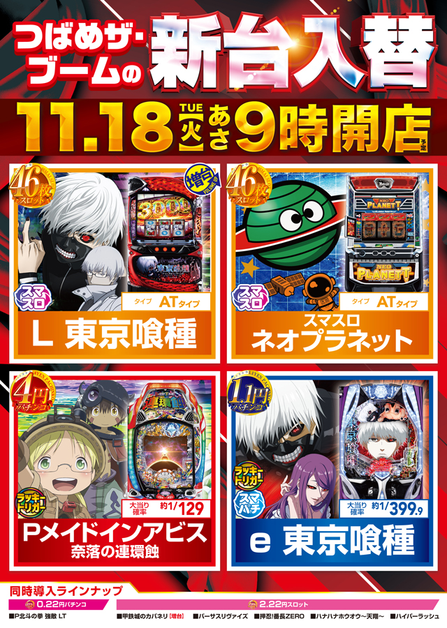 つばめザ・ブームの最新情報画像