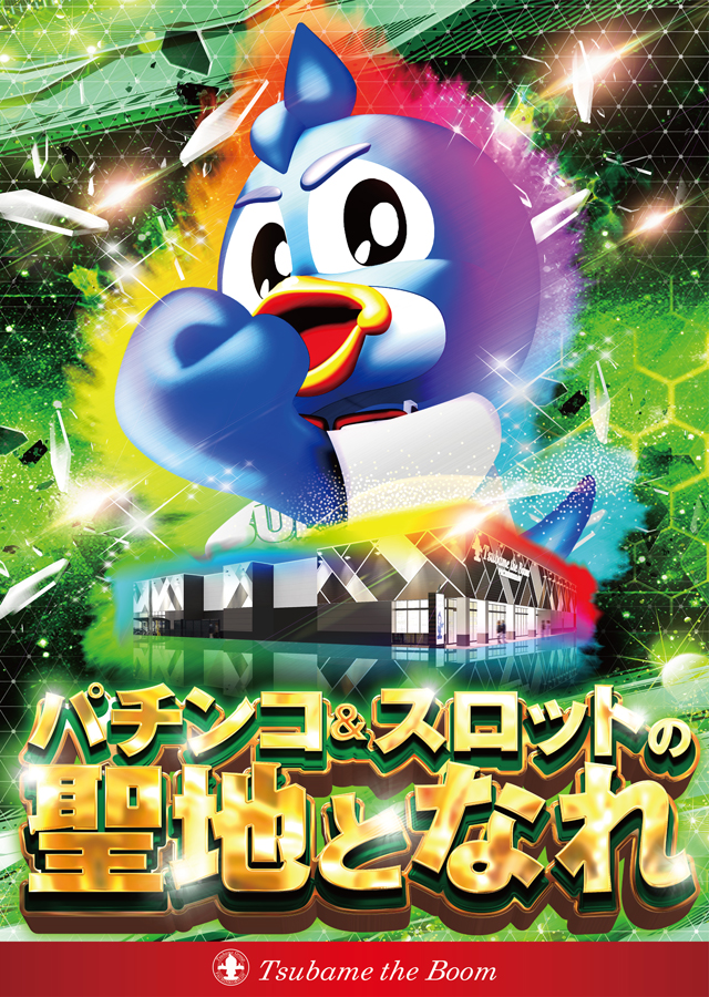 つばめザ・ブームの最新情報画像