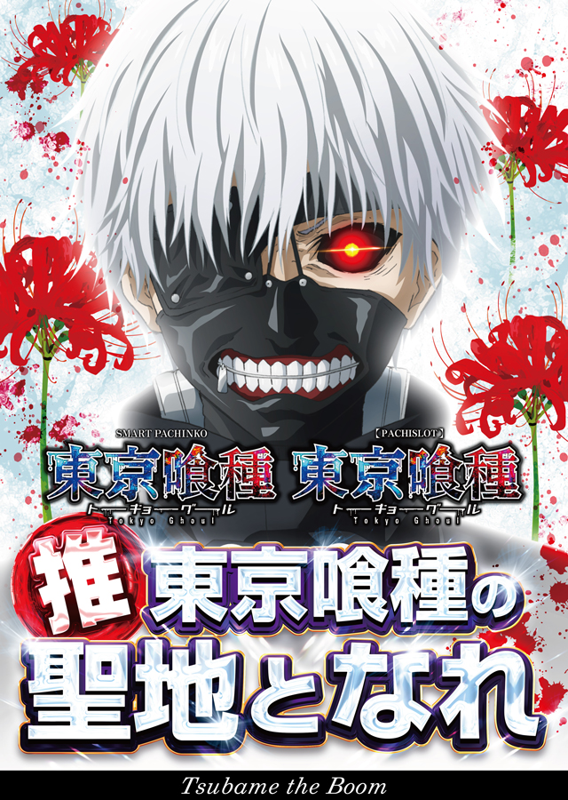 つばめザ・ブームの最新情報画像