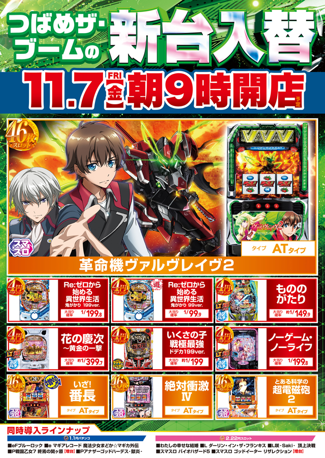 つばめザ・ブームの最新情報画像