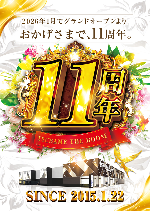 つばめザ・ブームの最新情報画像