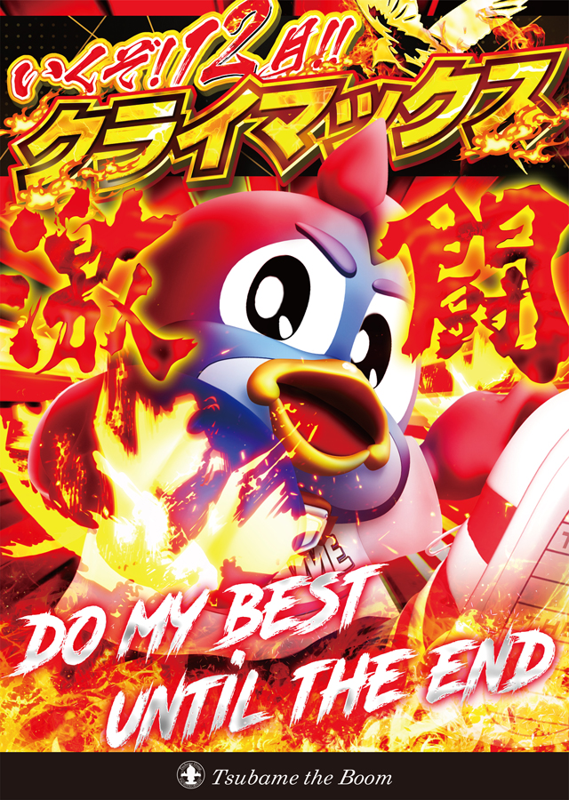 つばめザ・ブームの最新情報画像