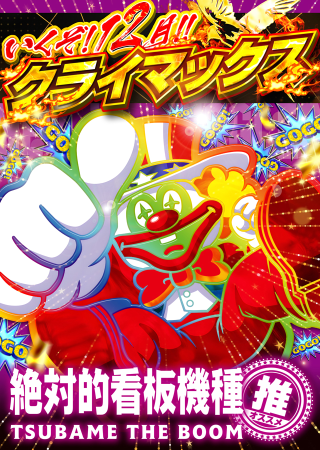 つばめザ・ブームの最新情報画像