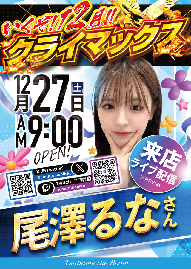 つばめザ・ブームの最新情報画像