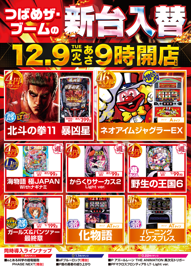 つばめザ・ブームの最新情報画像