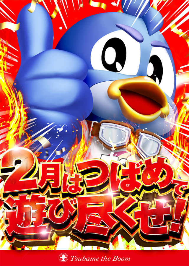 つばめザ・ブームの最新情報画像