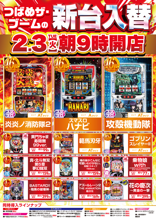 つばめザ・ブームの最新情報画像