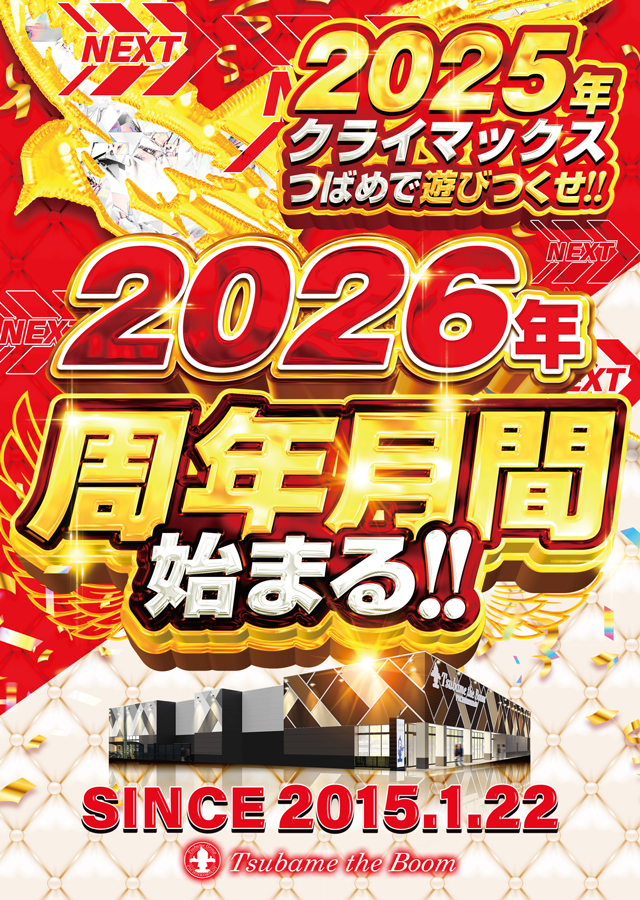 つばめザ・ブームの最新情報画像