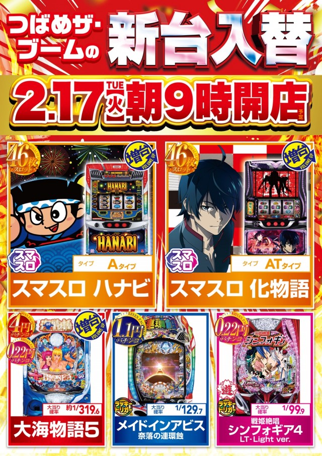 つばめザ・ブームの最新情報画像