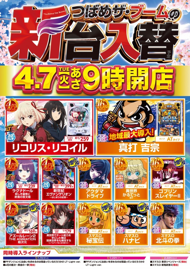 つばめザ・ブームの最新情報画像