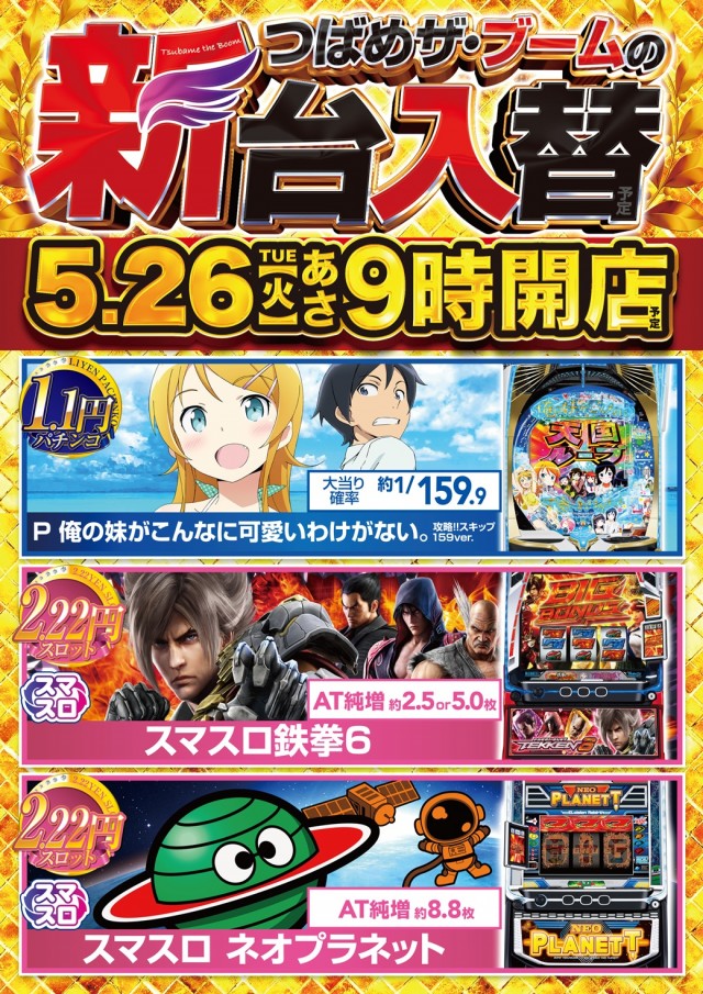 つばめザ・ブームの最新情報画像